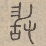 敢