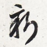 新