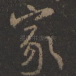 家