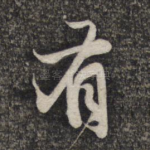 有