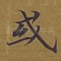 或