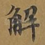 解