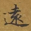 远