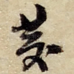 发