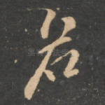 名