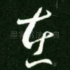 在