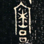 寮