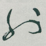 也