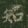 知