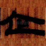 企