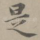 是