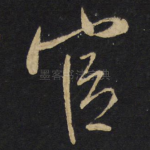 官