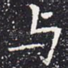 与