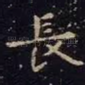 长