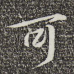 可