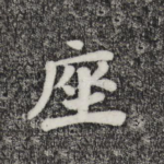座