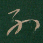 别