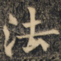 法