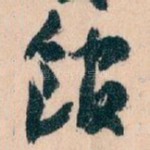 館