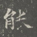 能