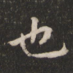 也