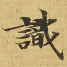 识