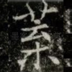 葉