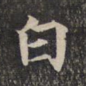 白