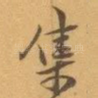 集