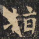 指