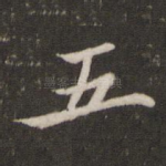 五