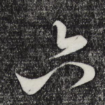六
