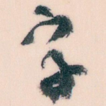 字
