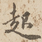 起