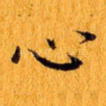 心