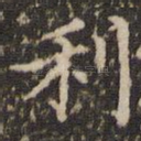 利
