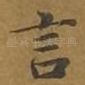 言