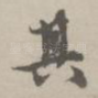 其