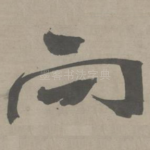 向