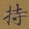 持