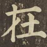 在