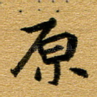 原