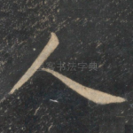 人