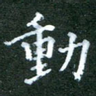 动