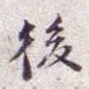 后