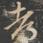都