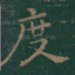度