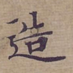 造
