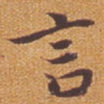 言