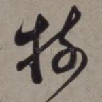树